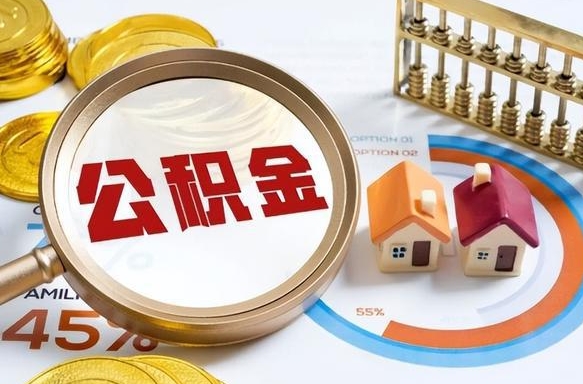 宁津离职后可以提住房公积金吗（离职以后可以提取住房公积金吗）